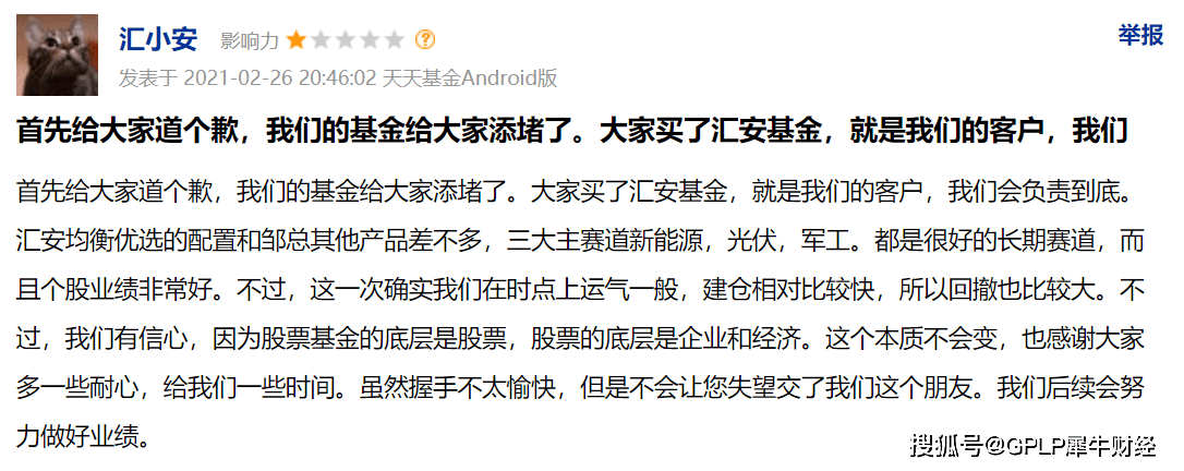 12年老将“马失前蹄” 汇安基金竟靠叫“跌”出圈(图3)