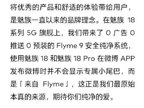 人愿|魅族18系列0广告0预装高价格，这怪招没几人愿买单