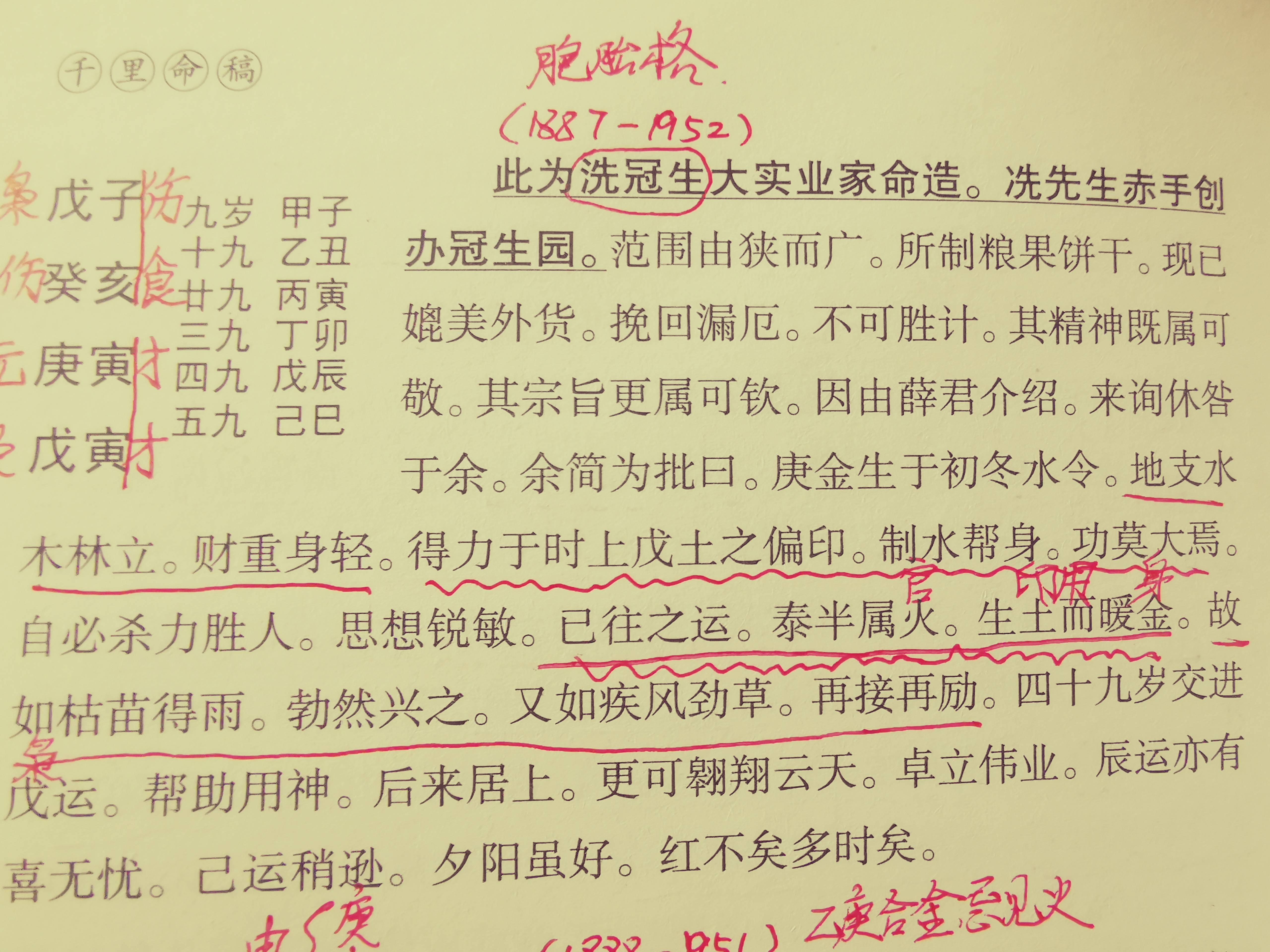 八字格局:胞胎逢印绶格详解_壬子
