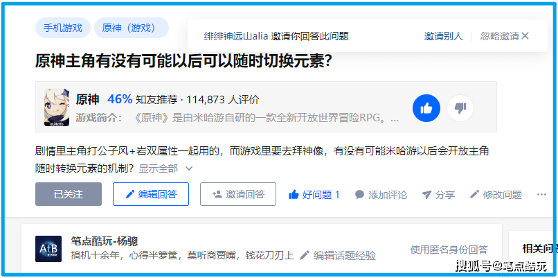 米哈游手游 原神 的主角不能随时切换元素 以后会改吗 属性