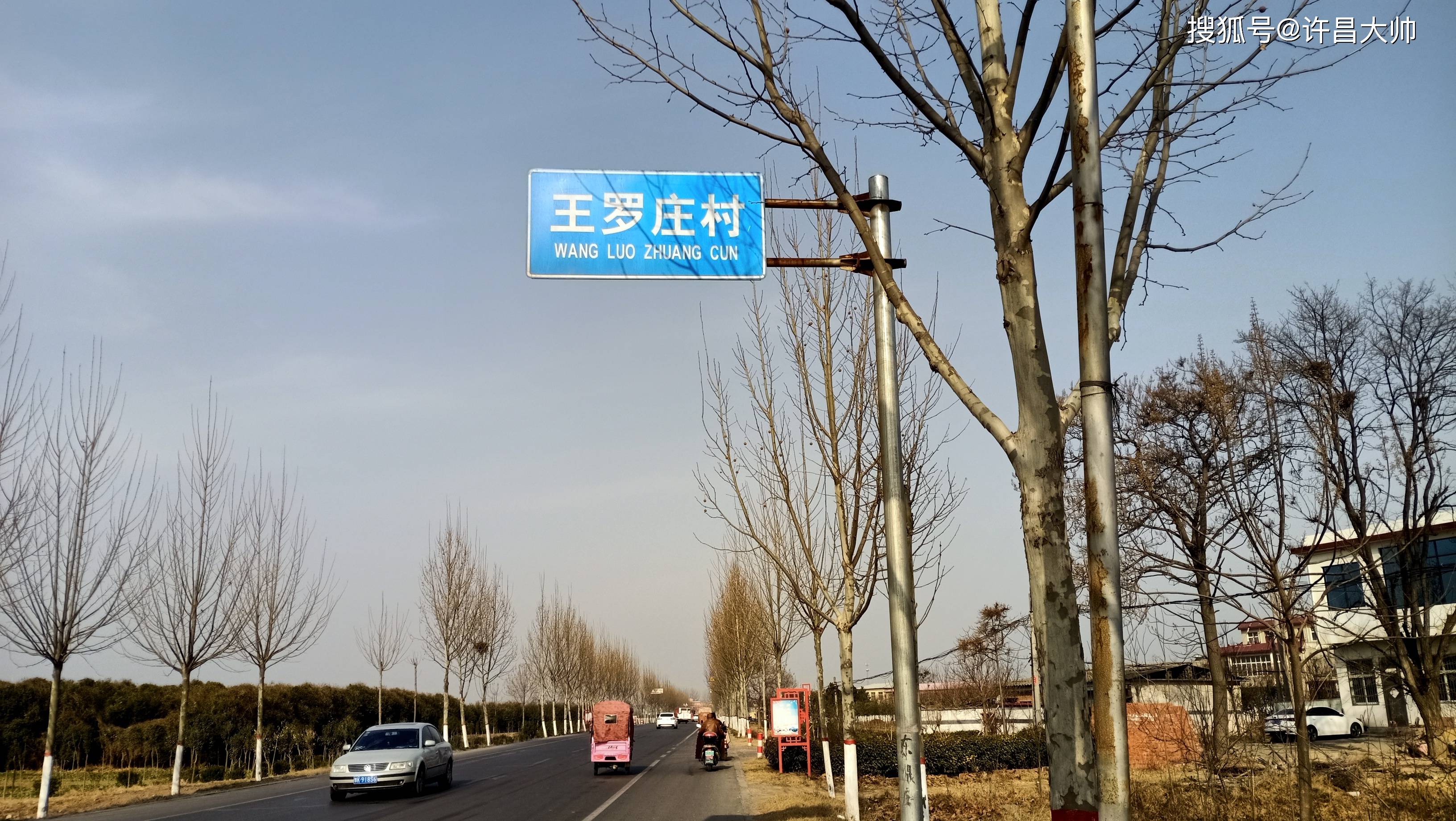 襄城县王罗庄村