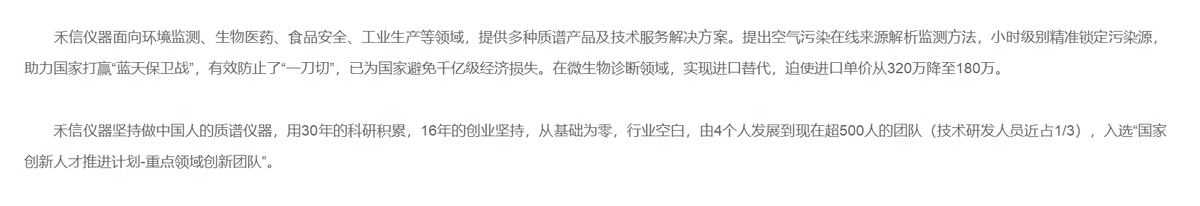 禾信仪器IPO：或有动产抵押未披露 数据打架难自圆其说(图2)