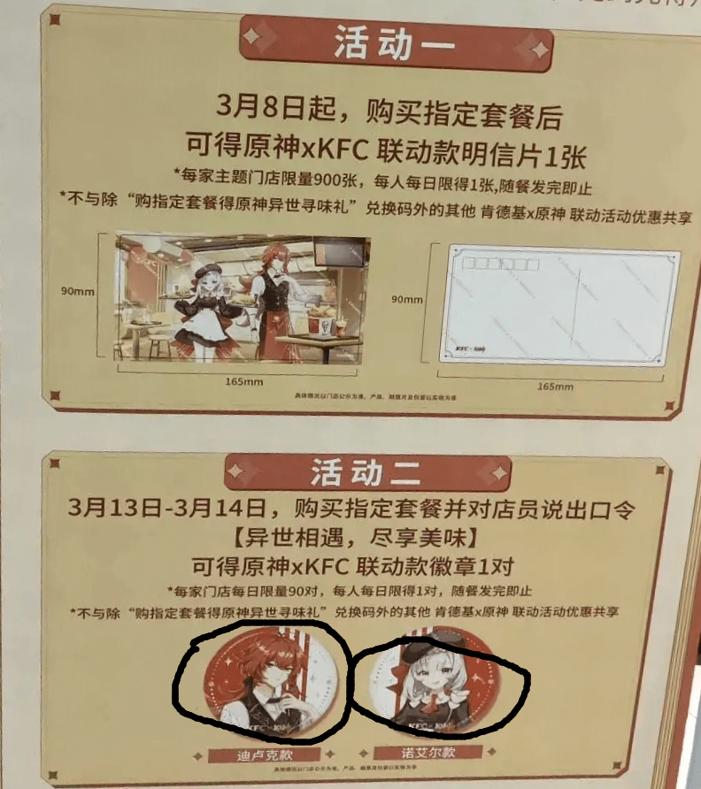原神联动徽章将通贩肯德基联动第一天出乎意料的火爆