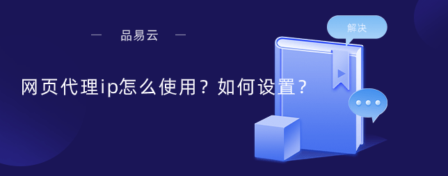 代理ip的软件怎么用