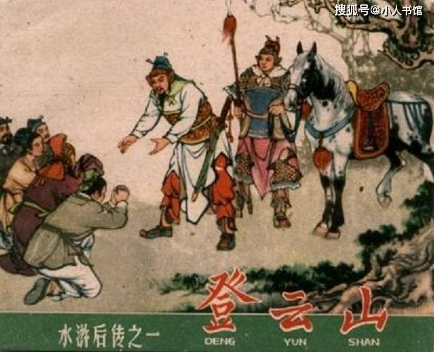 揭秘水浒后传的小说