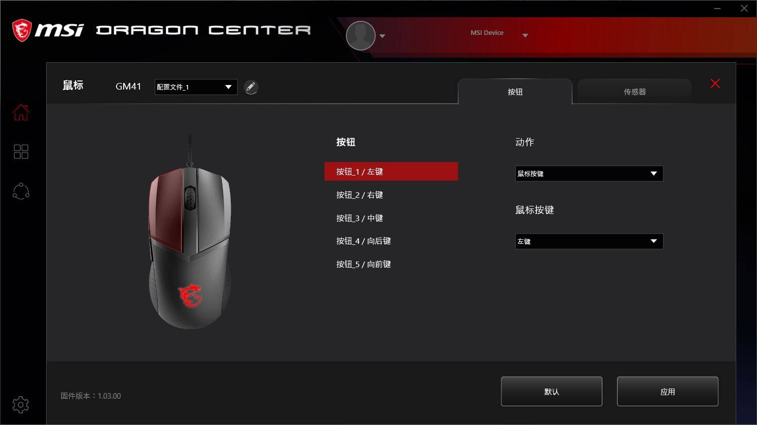 鼠标|65克的超专业电竞鼠标MSI GM41，首批支持NVDIA Reflex技术