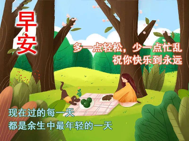 新的一天清晨暖心的早安问候语,祝福早上好动态早安图片大全