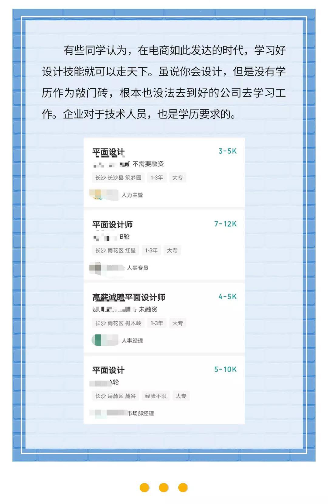 招聘信息告诉你!学历的重要性!