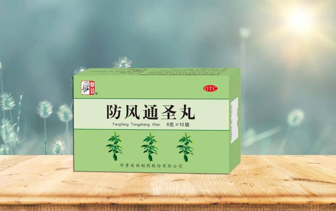 此时可考虑服用防风通圣丸,此药由防风,荆芥穗,薄荷,麻黄,大黄,芒硝