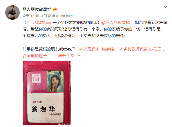 原创红颜一怒市值蒸发10亿丽人丽妆老板娘怒责丈夫玩消失