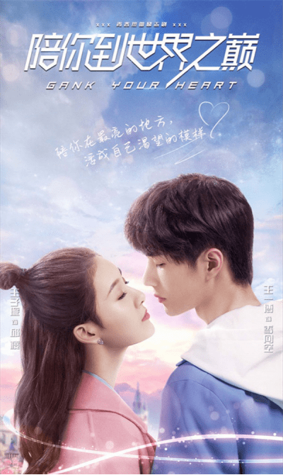 陪你到世界之巅 陪伴是最长情的告白 季向