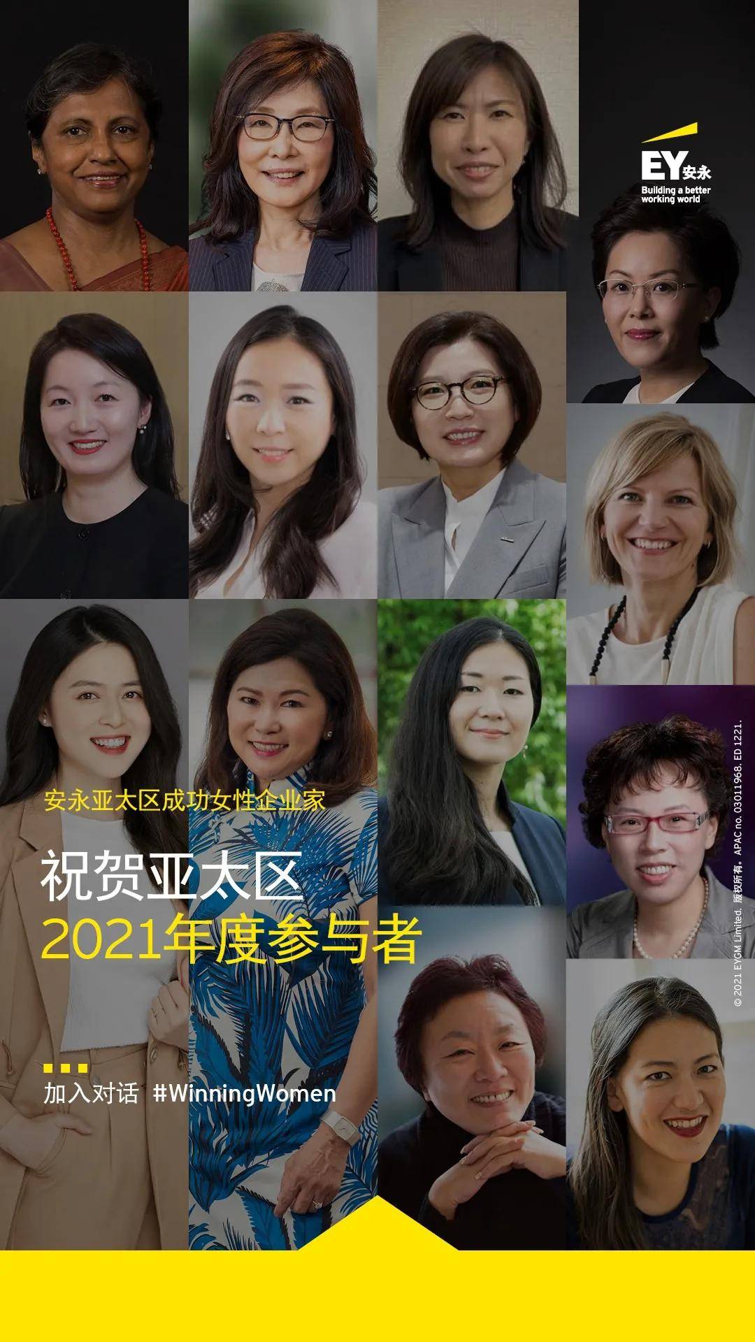 14位女性企业家入选21年度安永亚太区成功女性企业家项目 福利