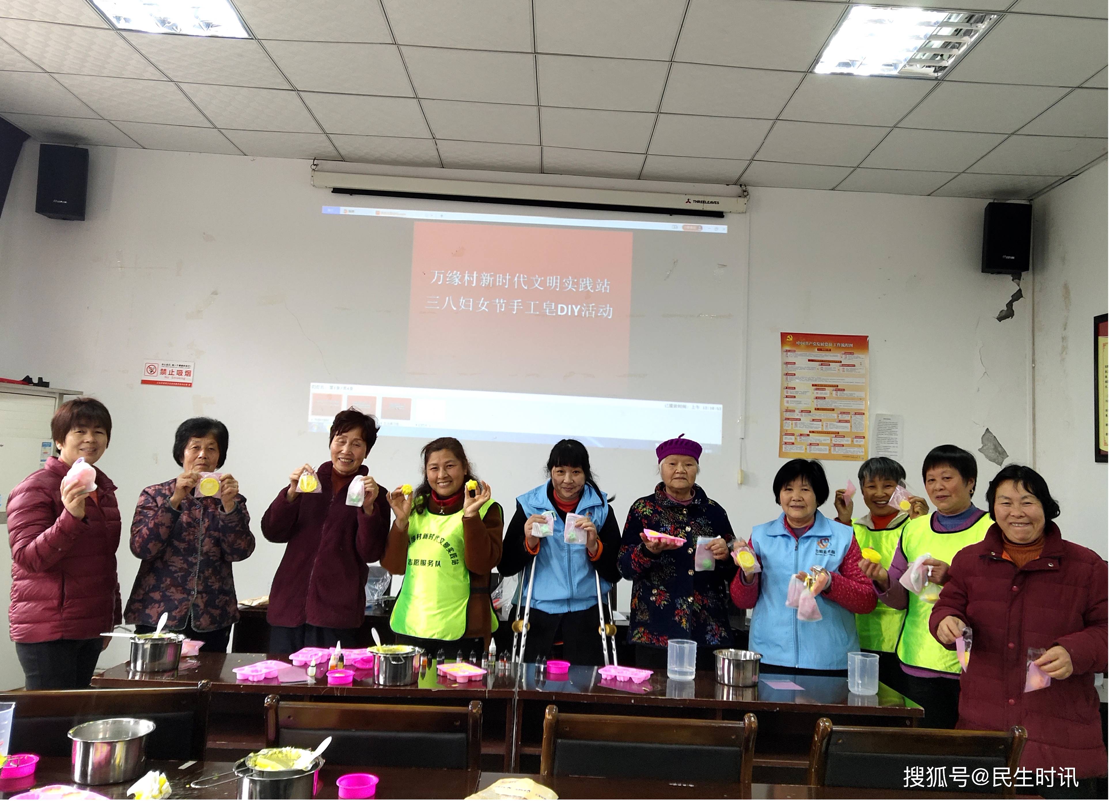 美丽生活 幸福创 皂 万缘村新时代文明实践站开展三八妇女节活动 香皂