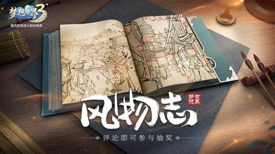 徐遐|一人一剑一侠客 梦想世界3手游全新品牌内容风物志上线