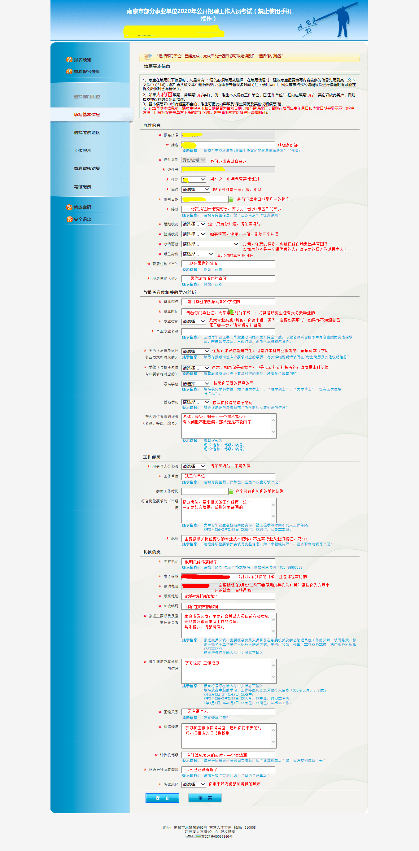 江苏事业单位报名入口,这些快捷报名工具送给你_考试