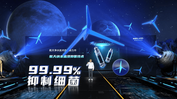 水量|核心技术领先全球！安吉尔净水黑科技及新品震撼发布