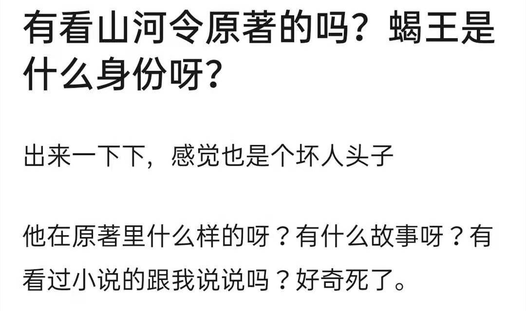 原创山河令原著蝎主这个能成终极boss的男人不简单