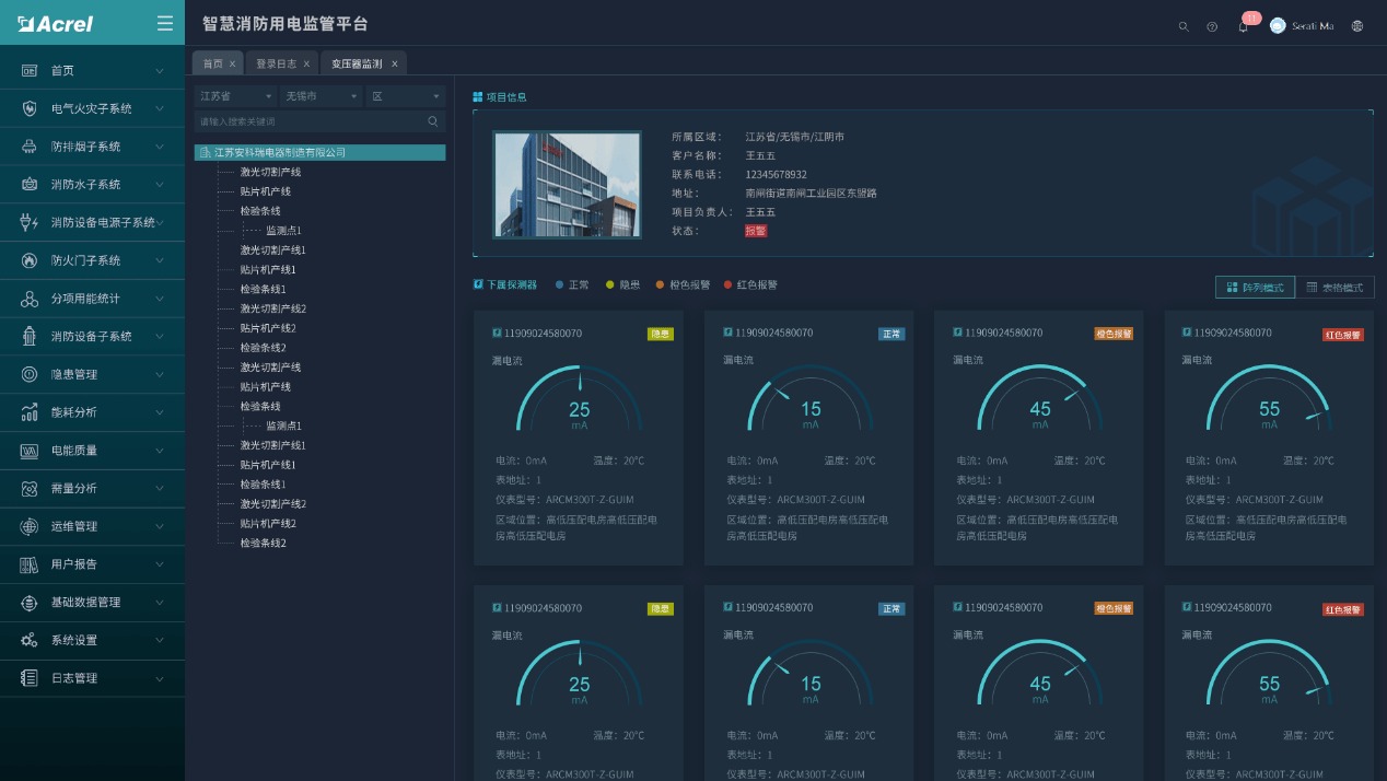 智慧消防管理雲平臺包含了智慧用電子系統,防排煙子系統,消防水子系統