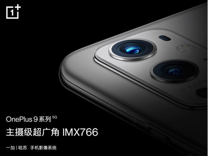标配|一加9系列：亿元打造主摄，全系标配超广角IMX766
