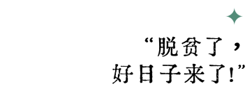 脱贫攻坚总结表彰大会召开,在电视机前看直播的村民严海生感慨万分