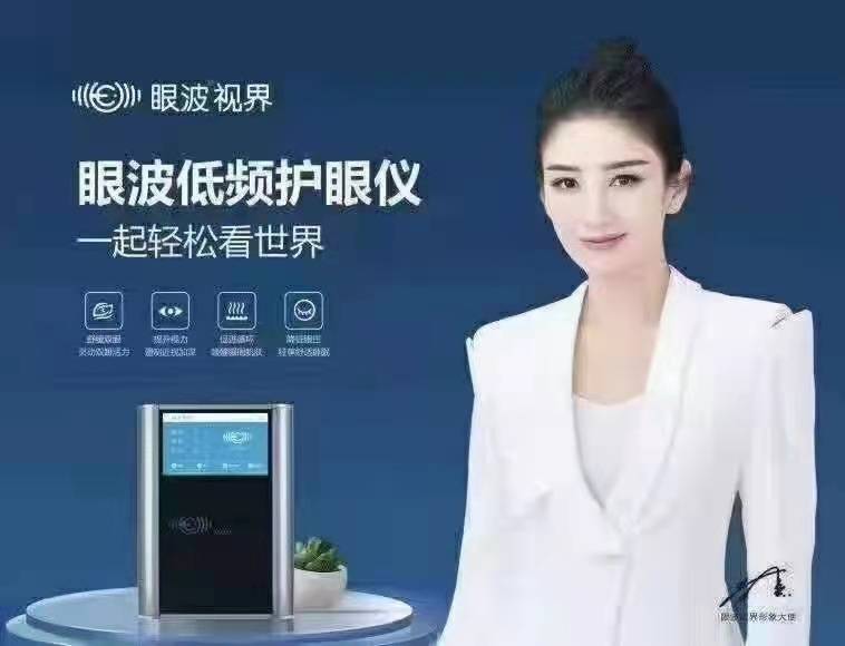 眼波视界关联企业陷负面旋涡 护眼仪是眼疾患者
