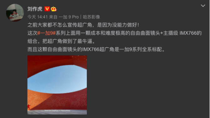 标配|一加9系列：亿元打造主摄，全系标配超广角IMX766