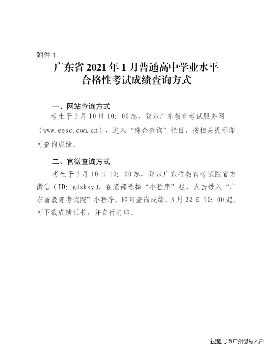 2021年夏季甘肃庆阳普通高中学业水平考试成绩查询入口（已开通） 高中学业水平成绩查询