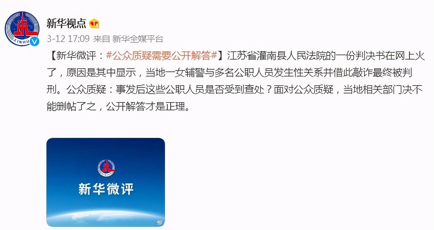 辅警敲诈案"官方通报:7名公职人员已被处分,刑事判决书尚未生效_灌南