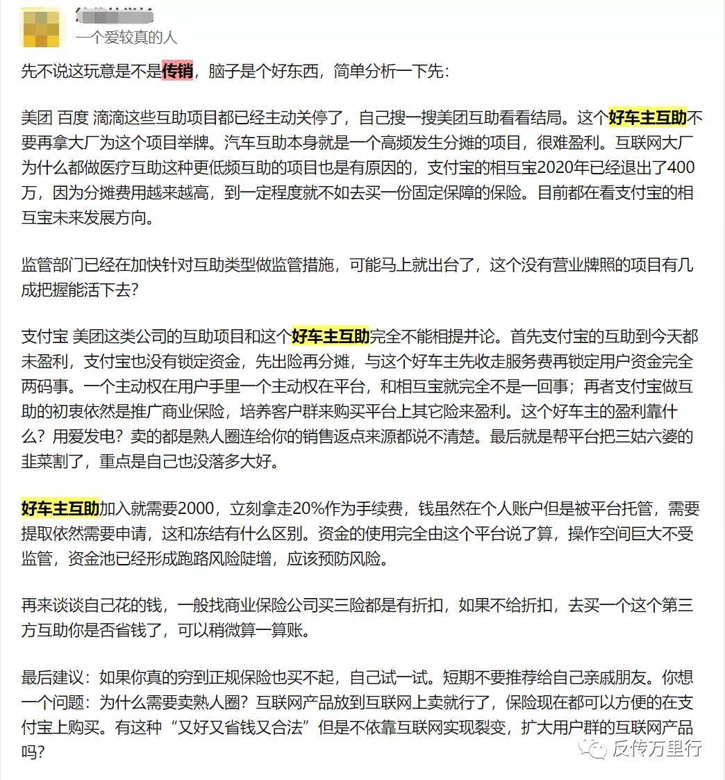 点击进入看图评论 好车主互助APP遭质疑 传销+期权股背后或为套路重重?(图7)