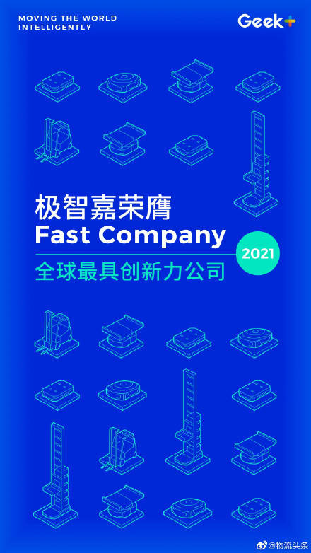 全球最具创新力机器人公司TOP10公布,中国AMR企业极智嘉上榜