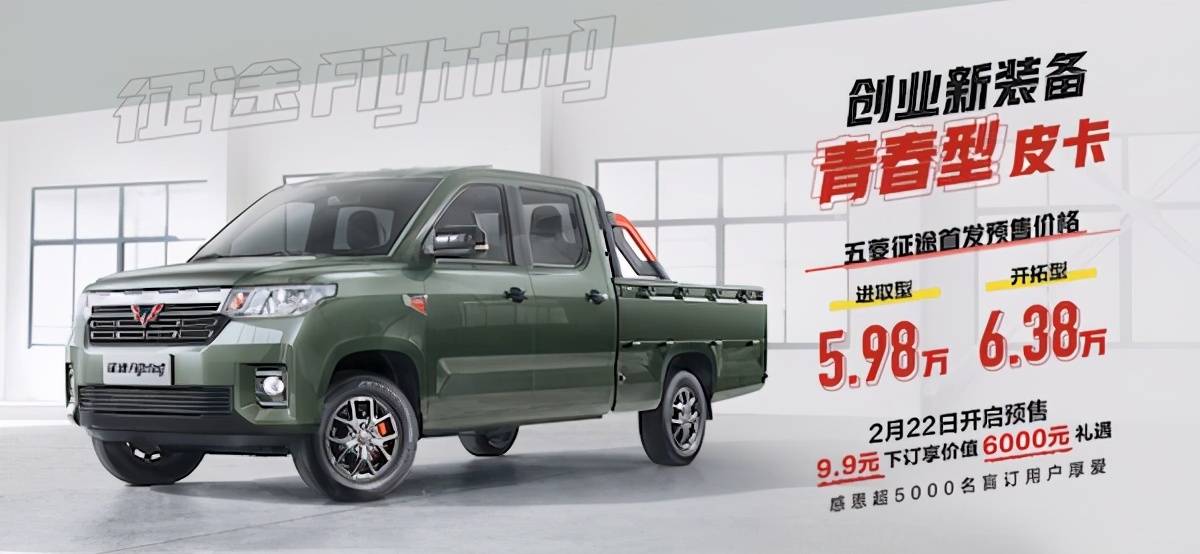 五菱征途新车上市,圆你一个皮卡梦!