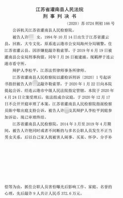 灌南女辅警敲诈案图片