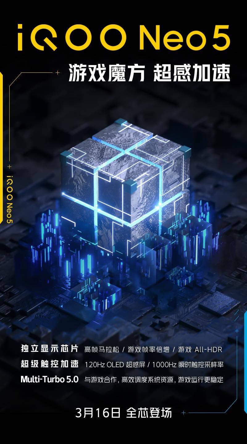 游戏|轻薄机身 1000Hz 瞬时触控采样：iQOO Neo5 产品外观正式亮相