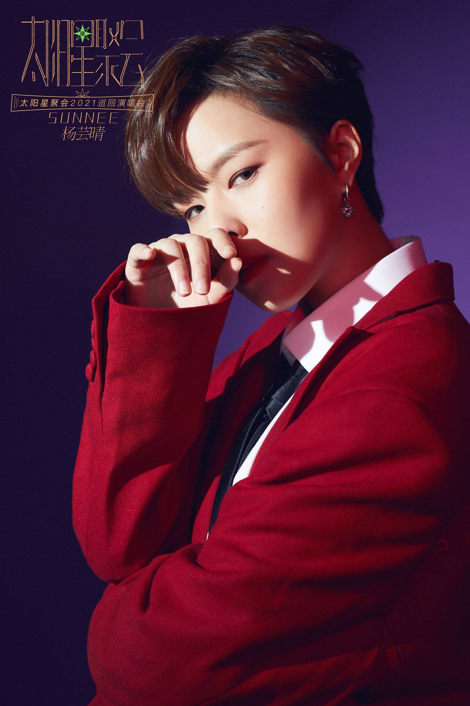 sunnee杨芸晴个人巡演正式开跑首站4月3日北京糖果开唱