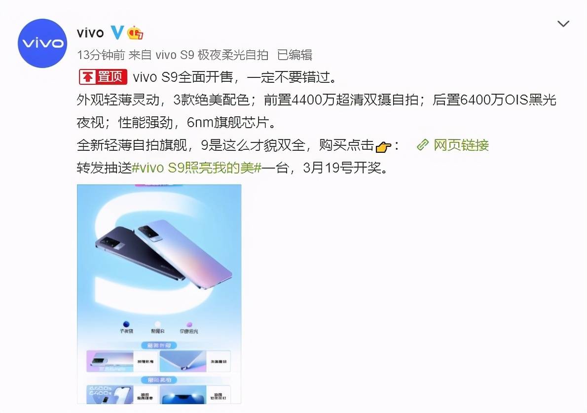 算法|5G轻薄自拍旗舰，vivo S9今日正式开售，2999元起！