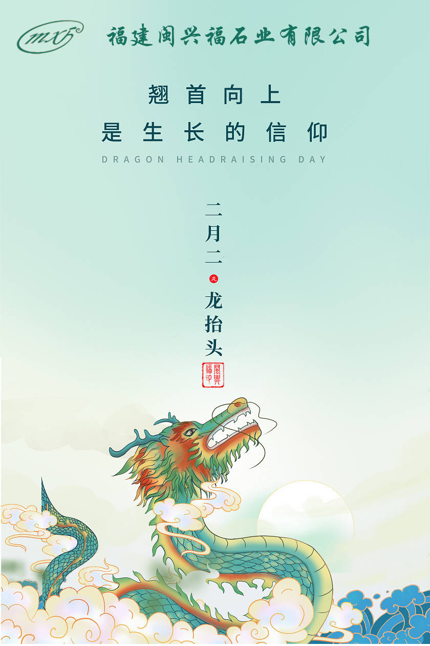 2021年3月14日,农历二月初二,是"龙抬头"的日子.好年景,春开头.