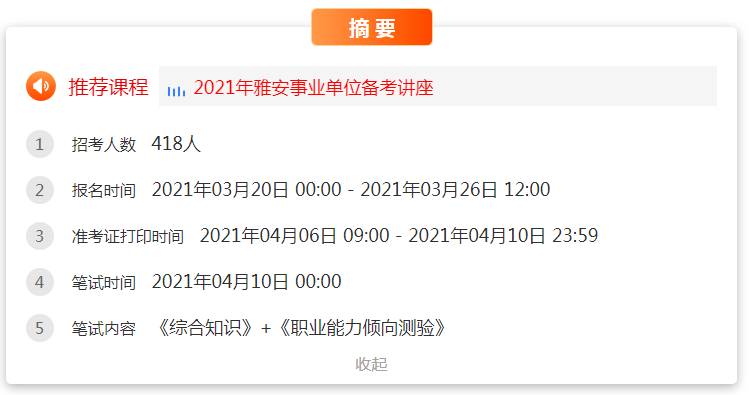 雅安招聘网_最新公告 雅安将招聘事业单位工作人员501人 机会太多不要错过(4)