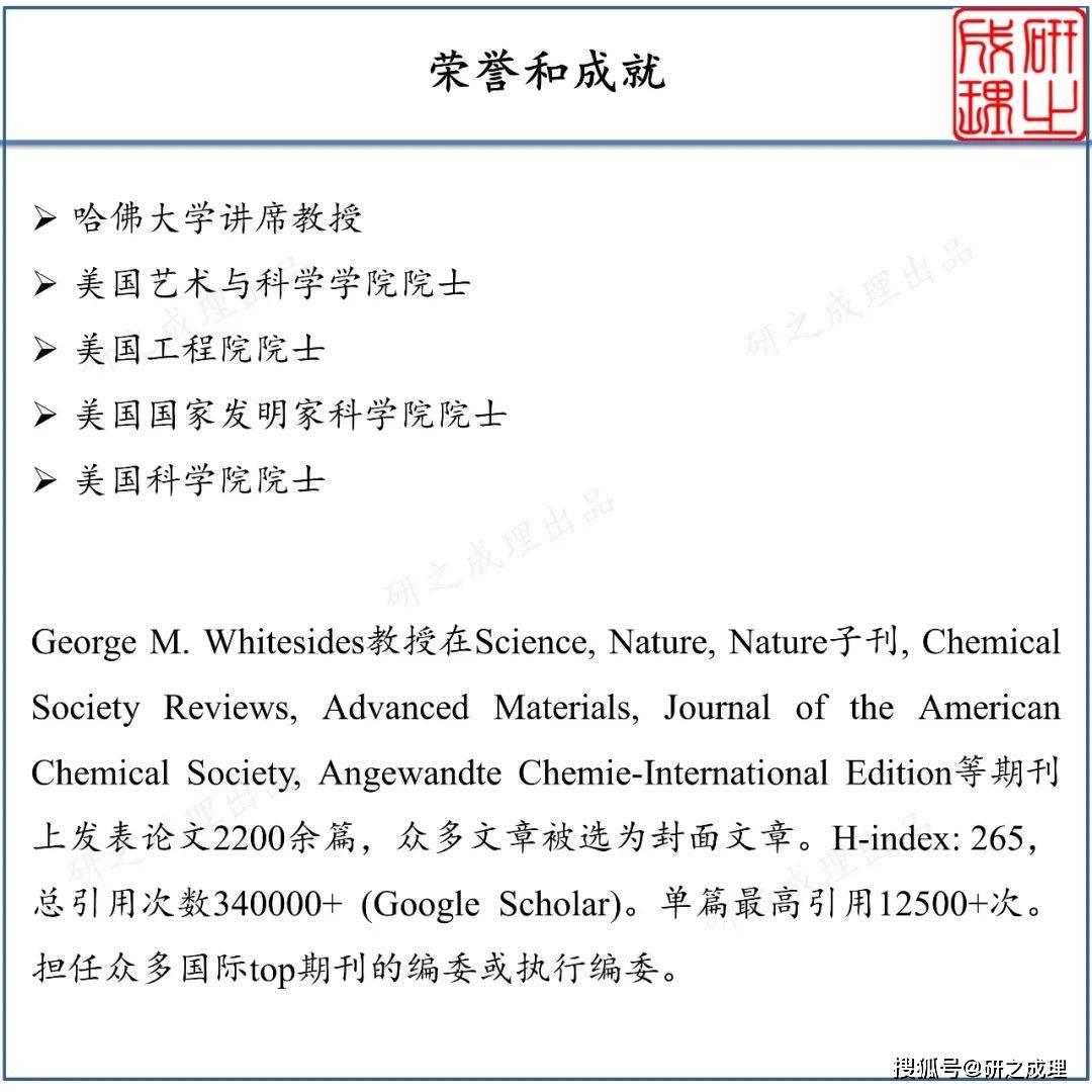 四院院士 被引34万 H Index 265 水平