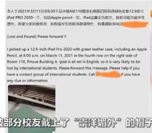 大学生用写中英文写失物招领被骂 崇洋媚外 为何恶意如此之大 英语