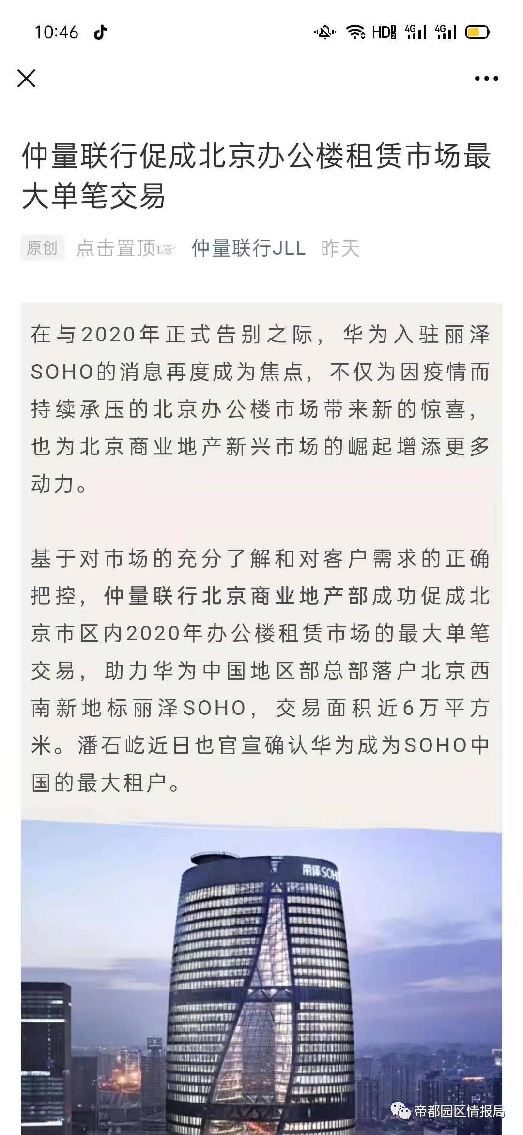 互企通 华为租丽泽soho内幕是什么 园区市场背后内资行到底比外资行差在哪 租赁