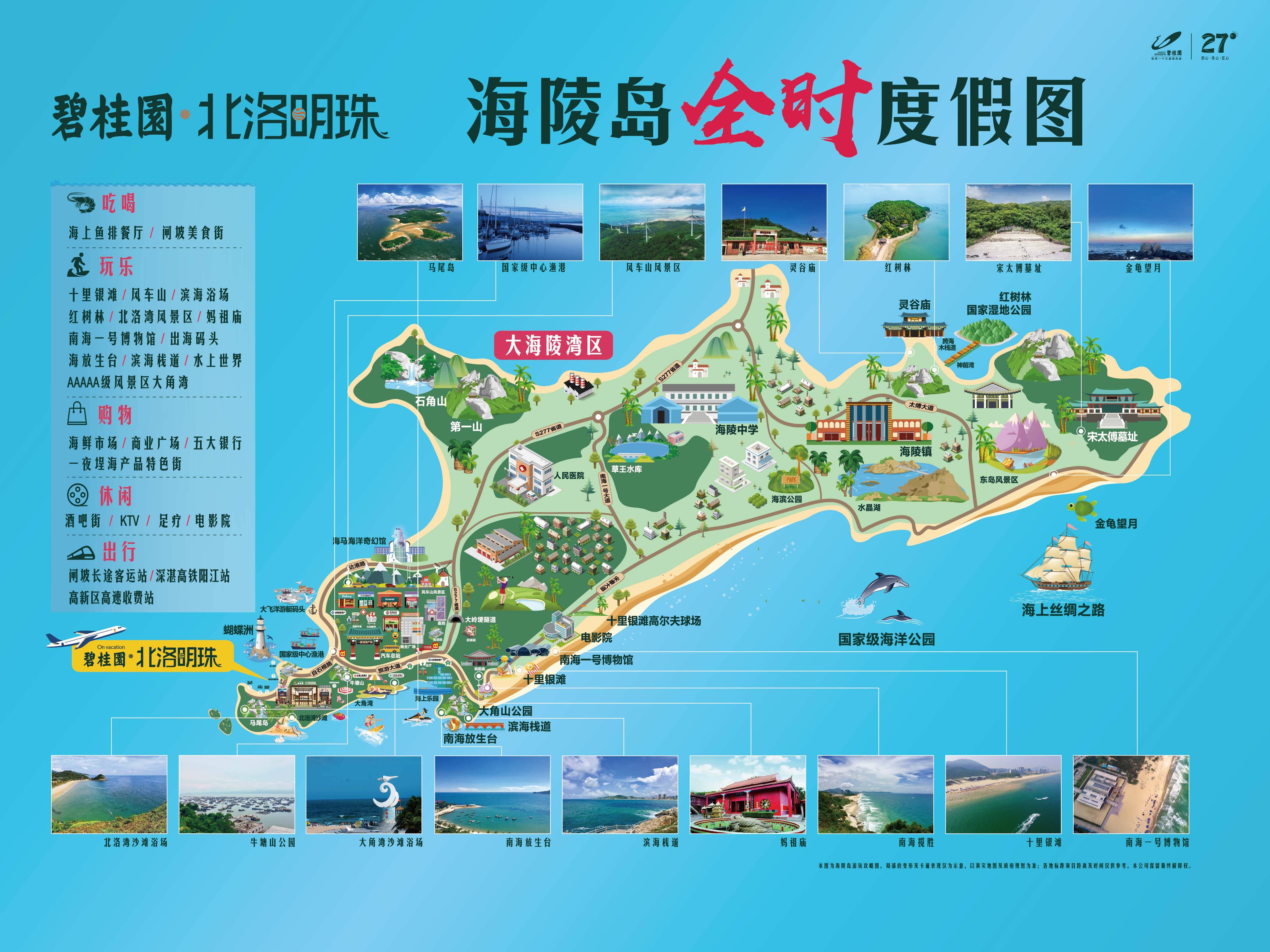 濱海棧道,大角山公園,在碧桂園|北洛明珠相當於您直接住在海陵島的c位