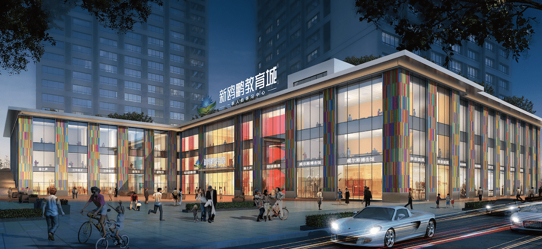 不只是一家人的学习中心新鸥鹏教育城助力学习型社会建设
