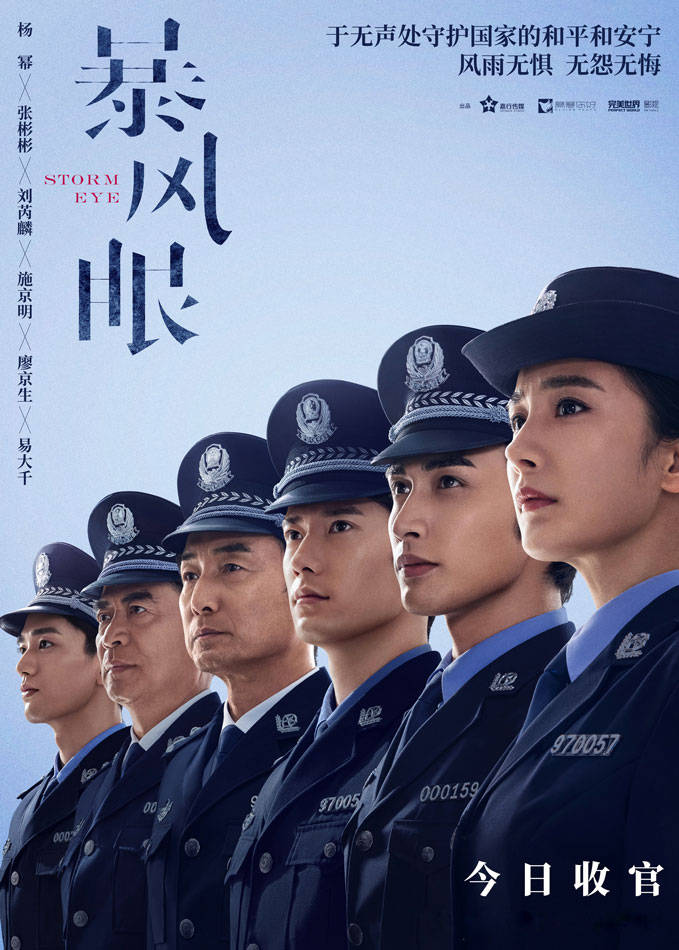 暴风眼今日大结局国安战士热血捍卫国家利益