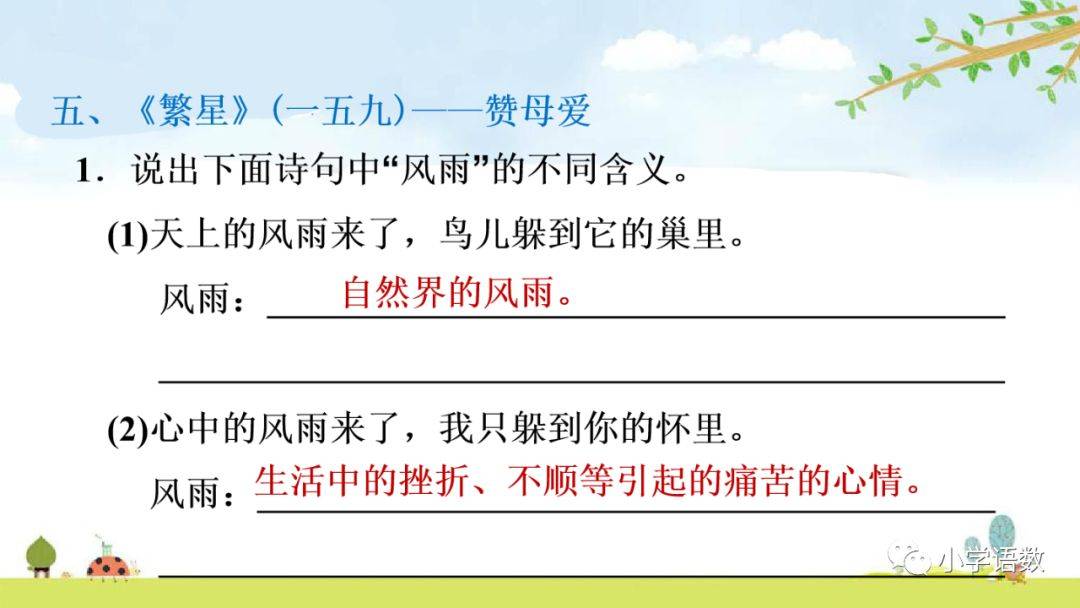 部编版四年级下册第9课短诗三首图文讲解