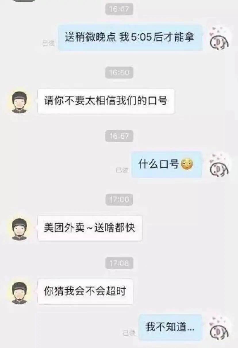 外賣小哥的神回覆哈哈哈笑死我了