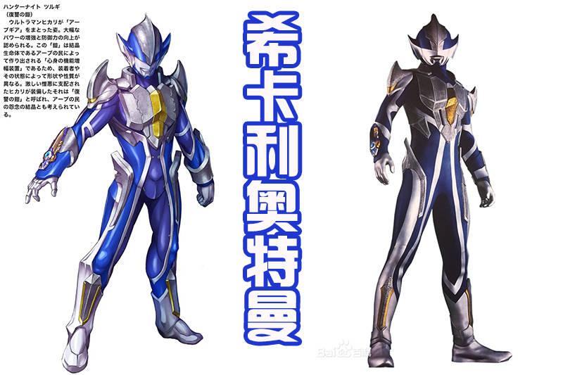 希卡利奥特曼新形象!骑士猎手剑装甲立体,勇者之铠闪闪发光!_大神