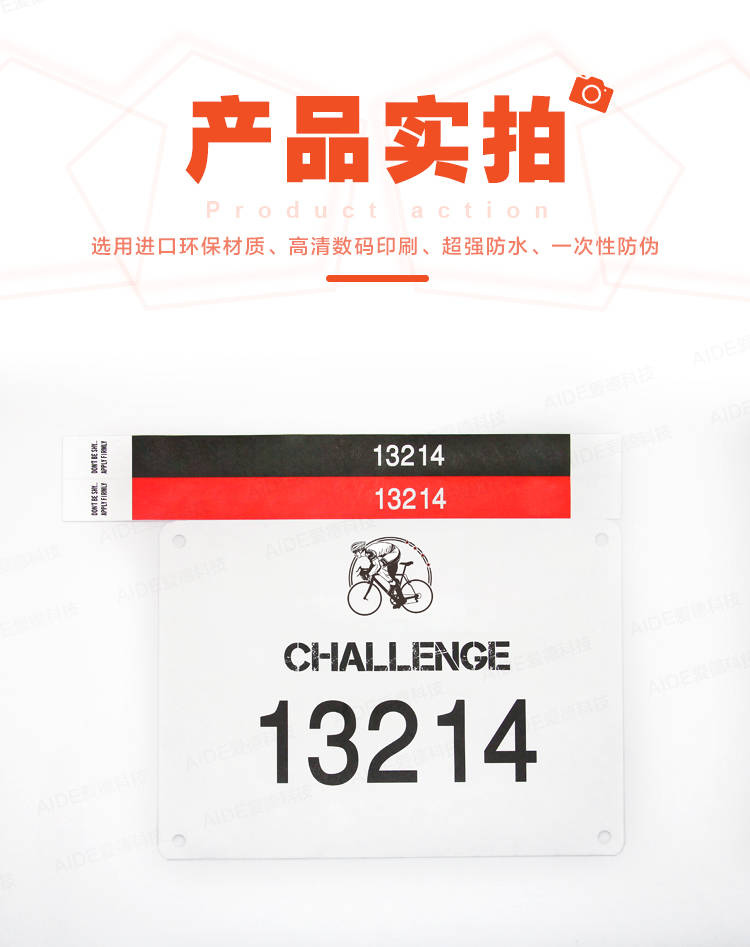 腕带号码布(杜邦纸)号码匹配