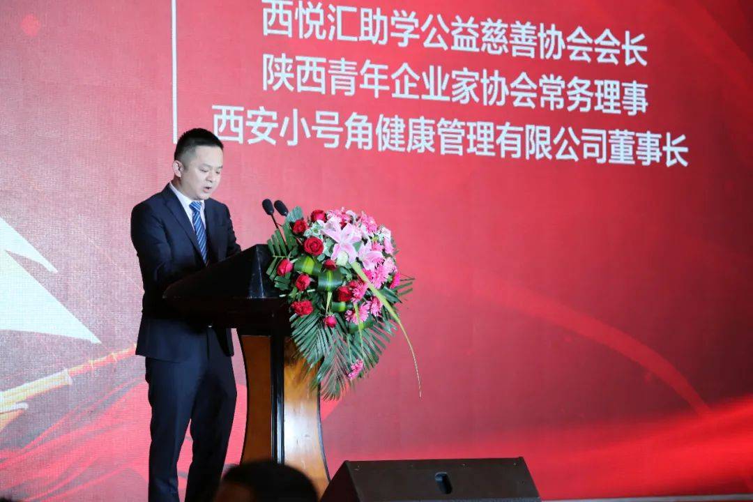 小天使集团董事长李明磊先生荣任西安西悦汇助学公益慈善协会会长.