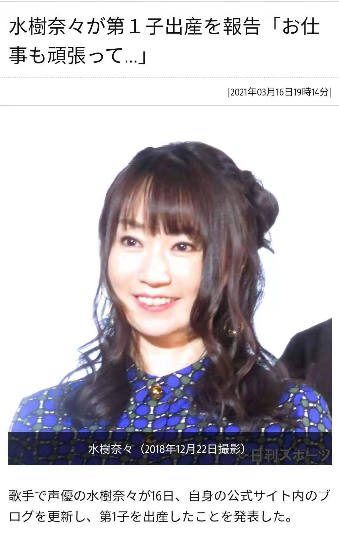 水樹奈奈在去年7月和一名從事音樂行業的人士結婚,一直十分低調.