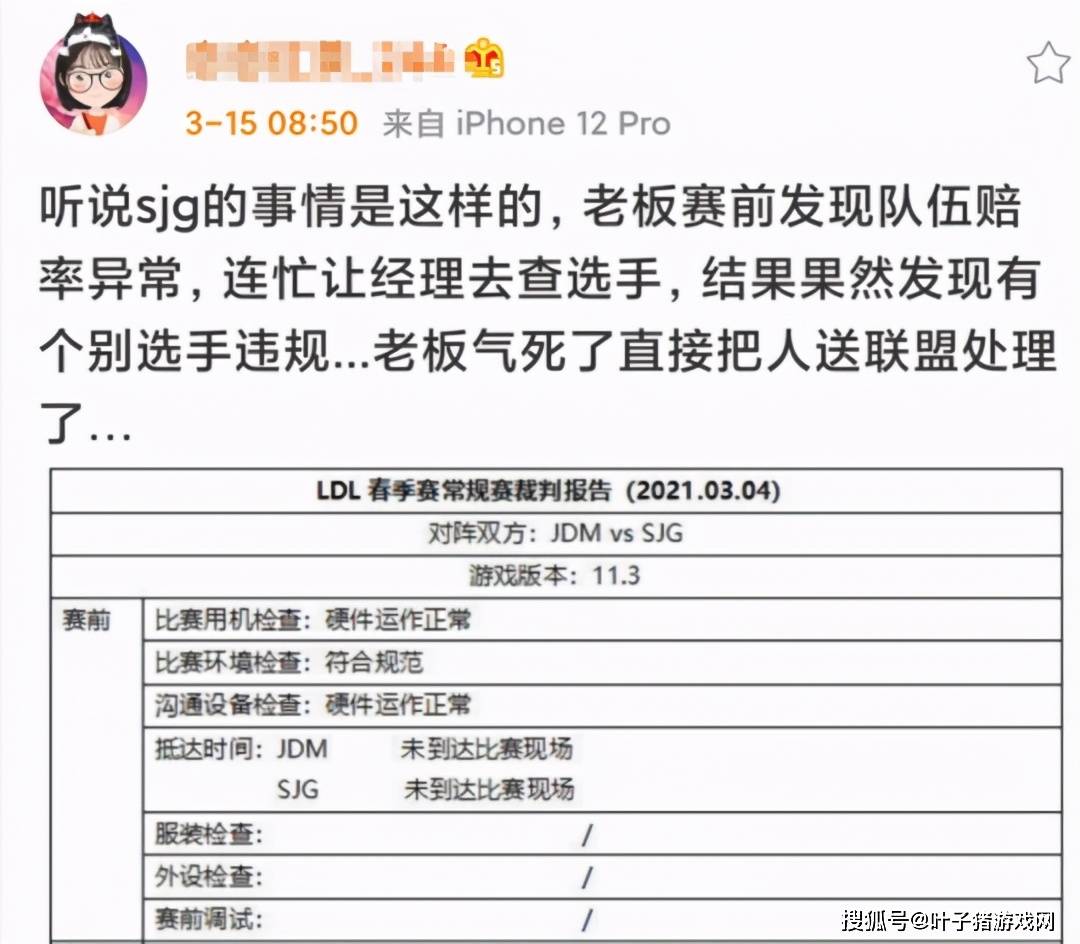 管理层|LDL假赛事件愈演愈烈！联盟决定全面停赛严查：一个都逃不掉！